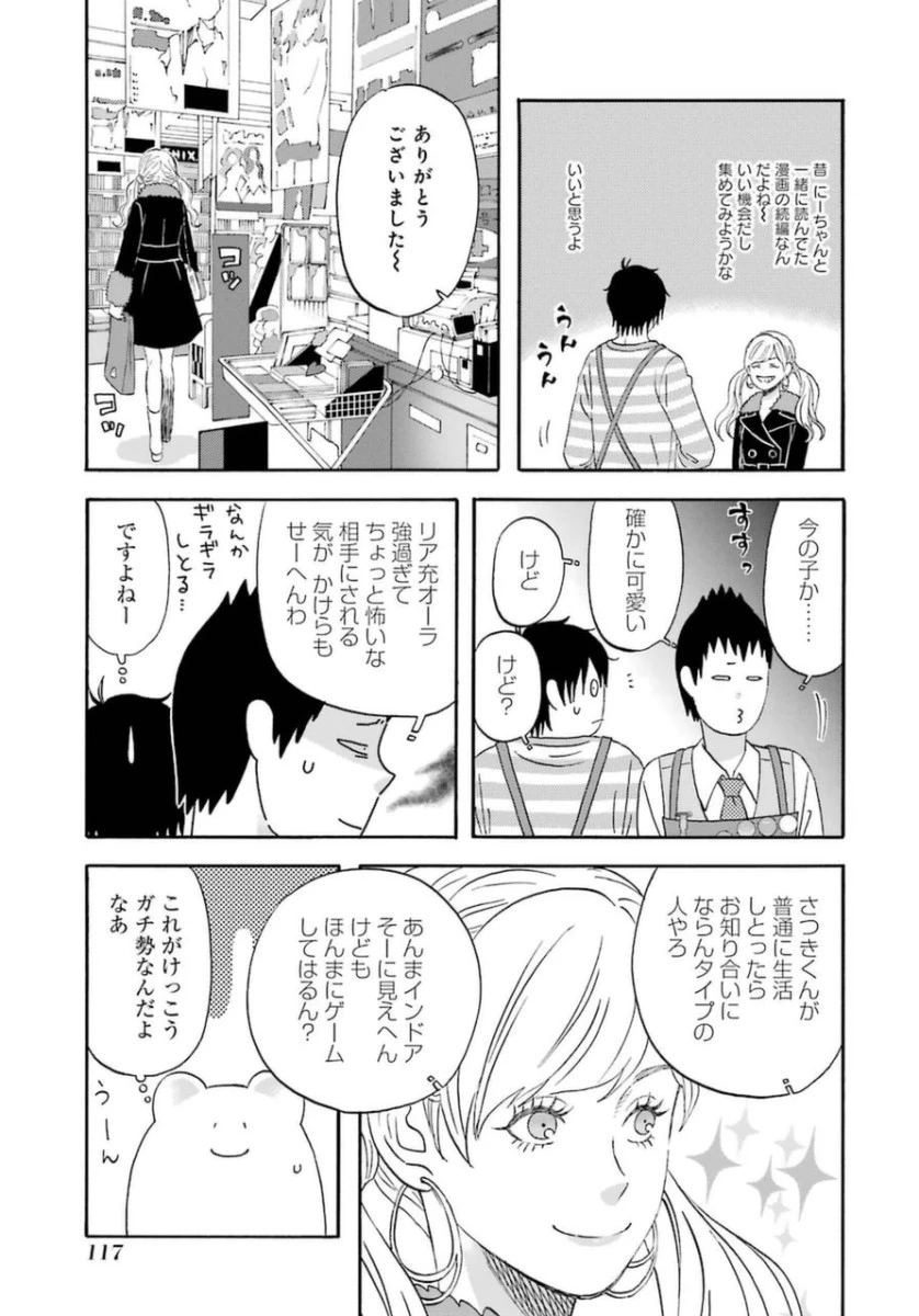 ゆうべはお楽しみでしたね 第8話 - 17