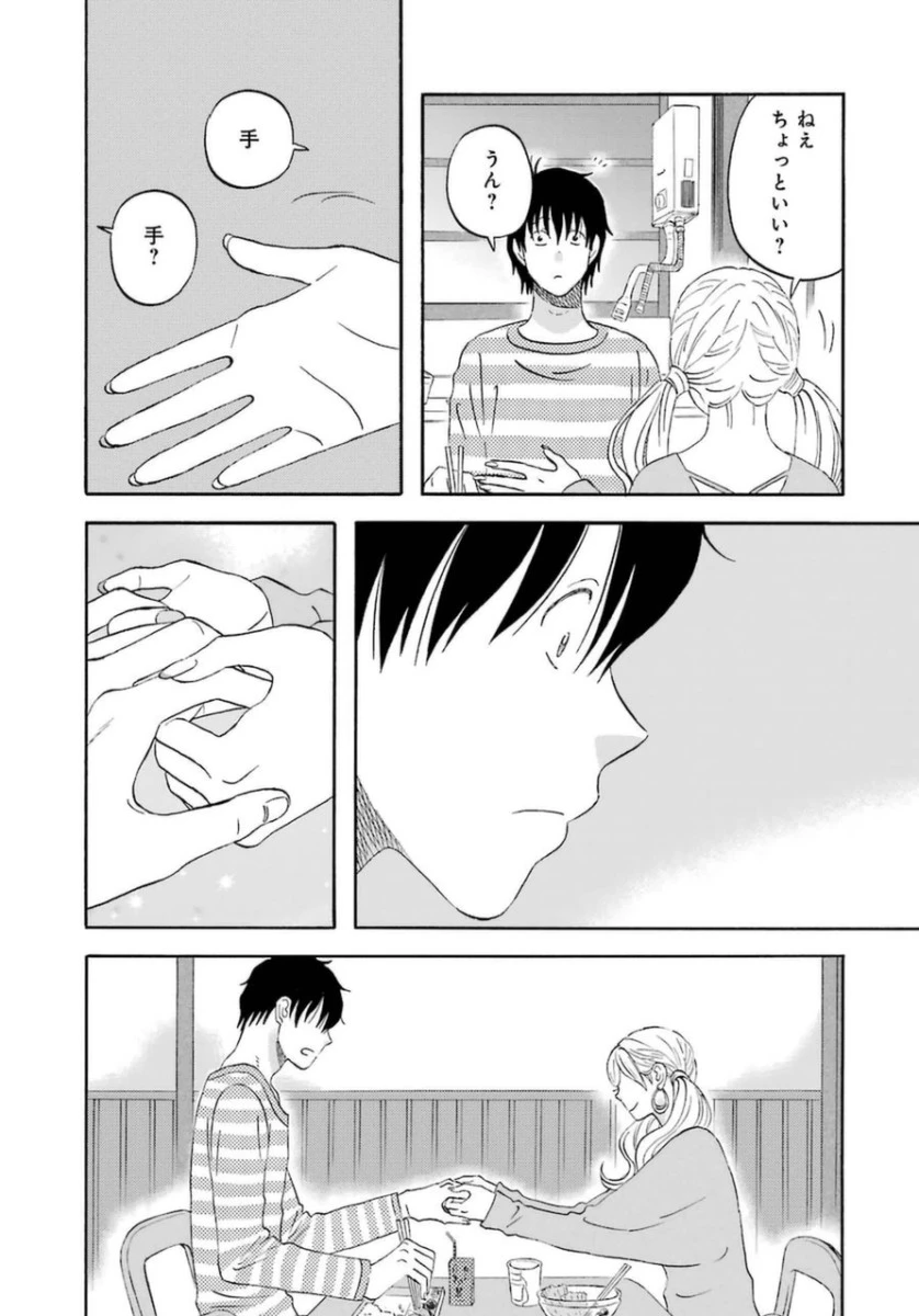 ゆうべはお楽しみでしたね 第8話 - 20