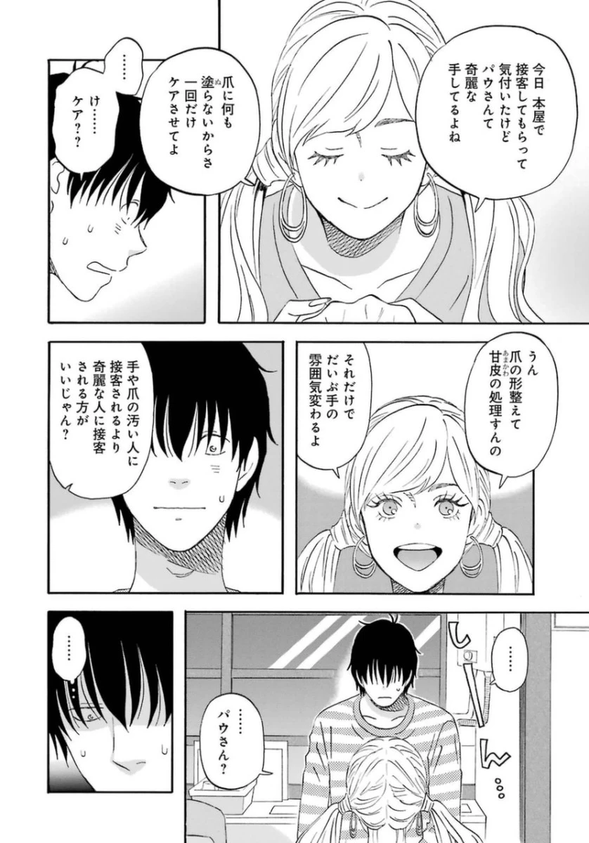 ゆうべはお楽しみでしたね 第8話 - 22