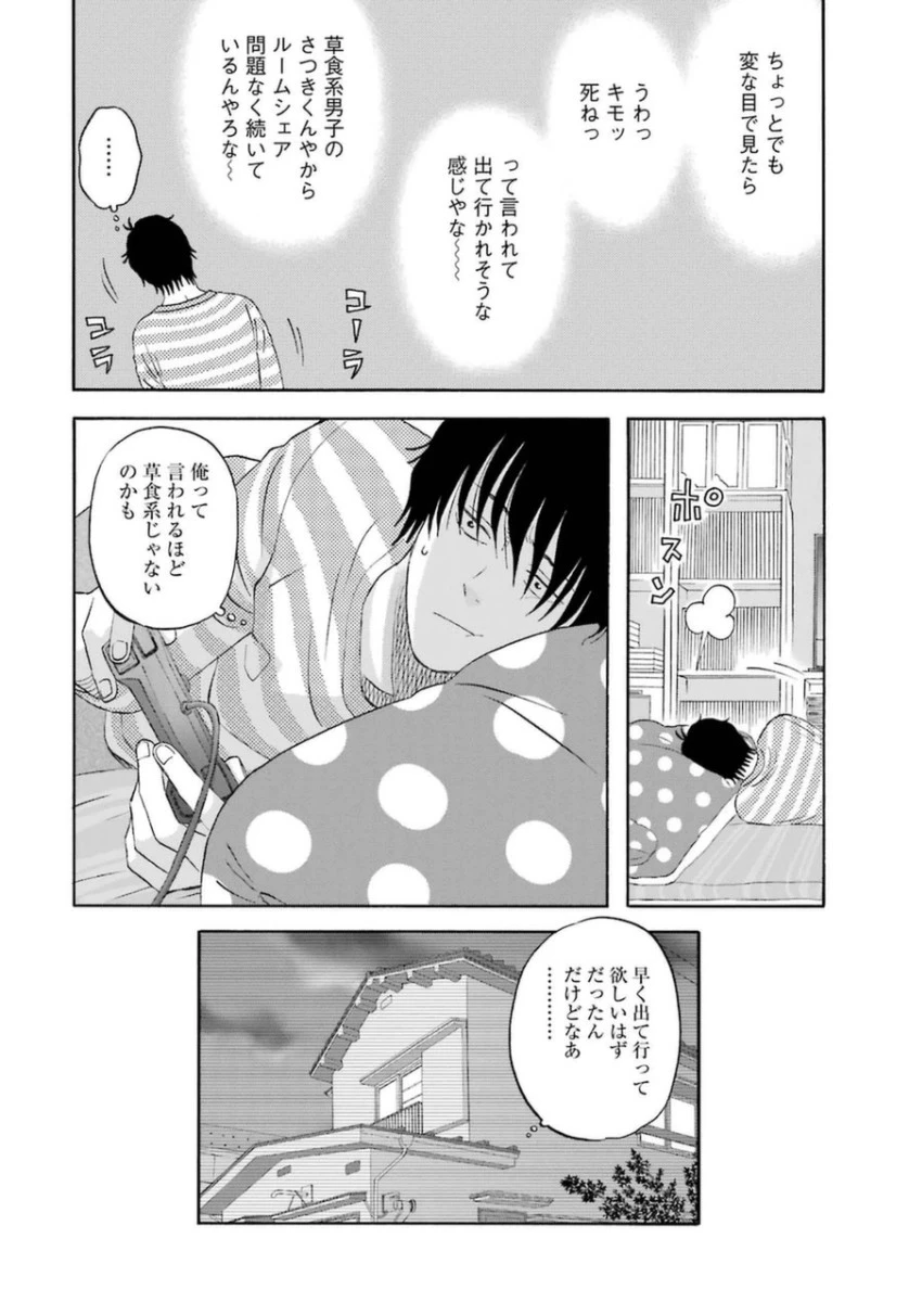 ゆうべはお楽しみでしたね 第8話 - 26