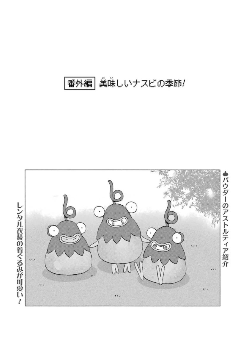 ゆうべはお楽しみでしたね 第8話 - 29