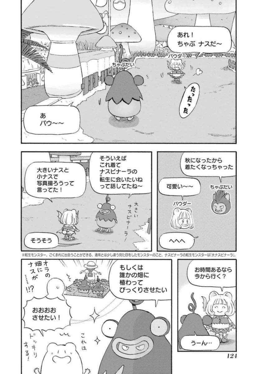 ゆうべはお楽しみでしたね 第8話 - 30