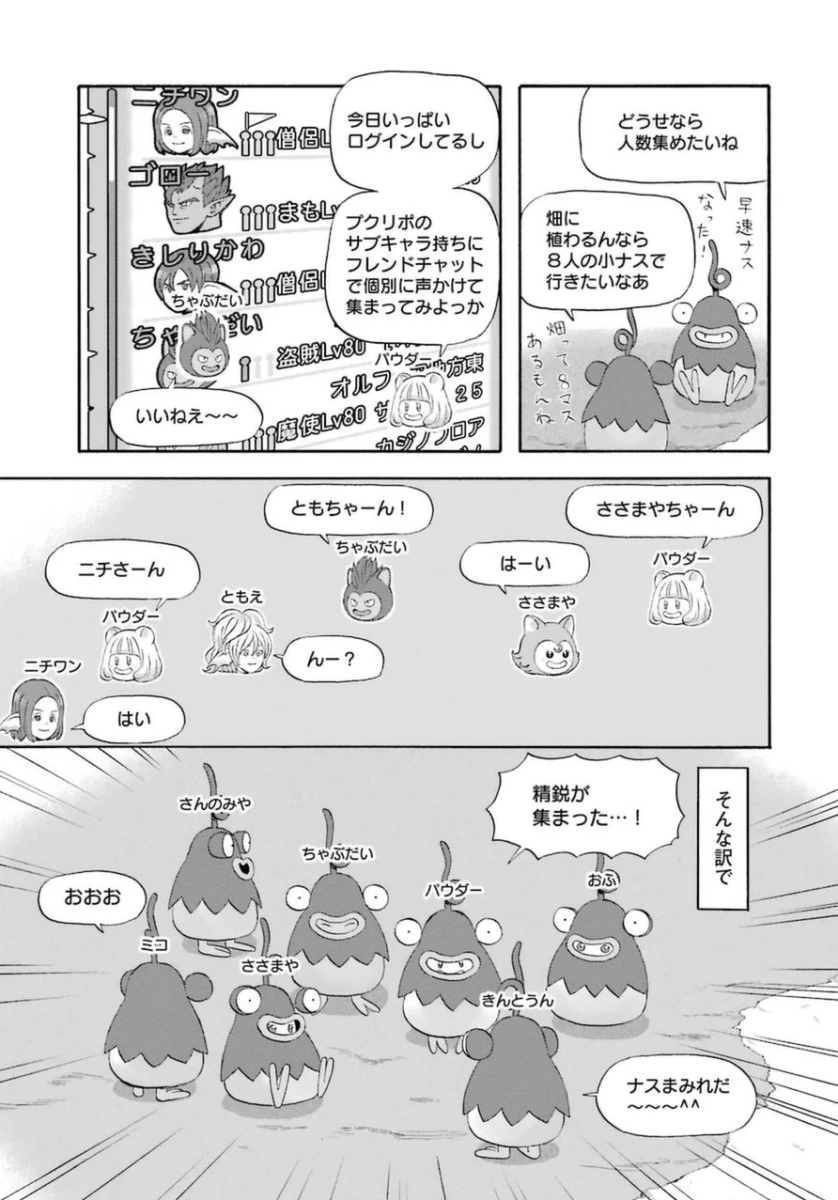 ゆうべはお楽しみでしたね 第8話 - 32