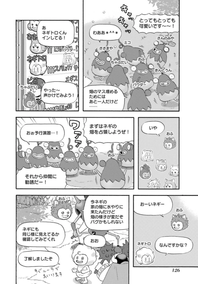 ゆうべはお楽しみでしたね 第8話 - 35