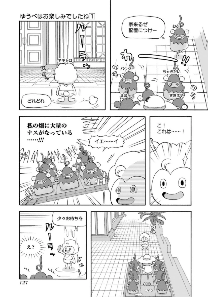 ゆうべはお楽しみでしたね 第8話 - 36