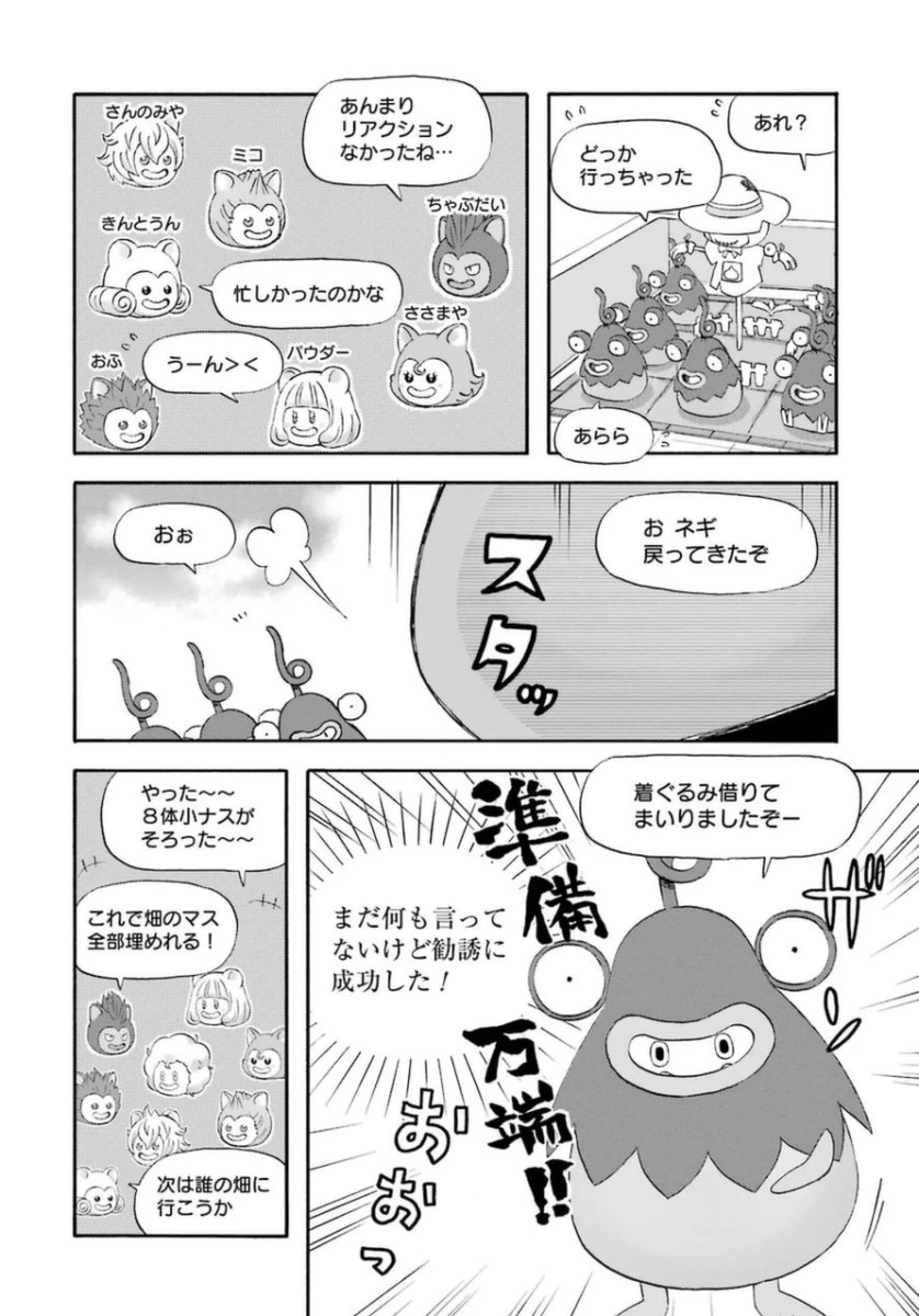 ゆうべはお楽しみでしたね 第8話 - 38