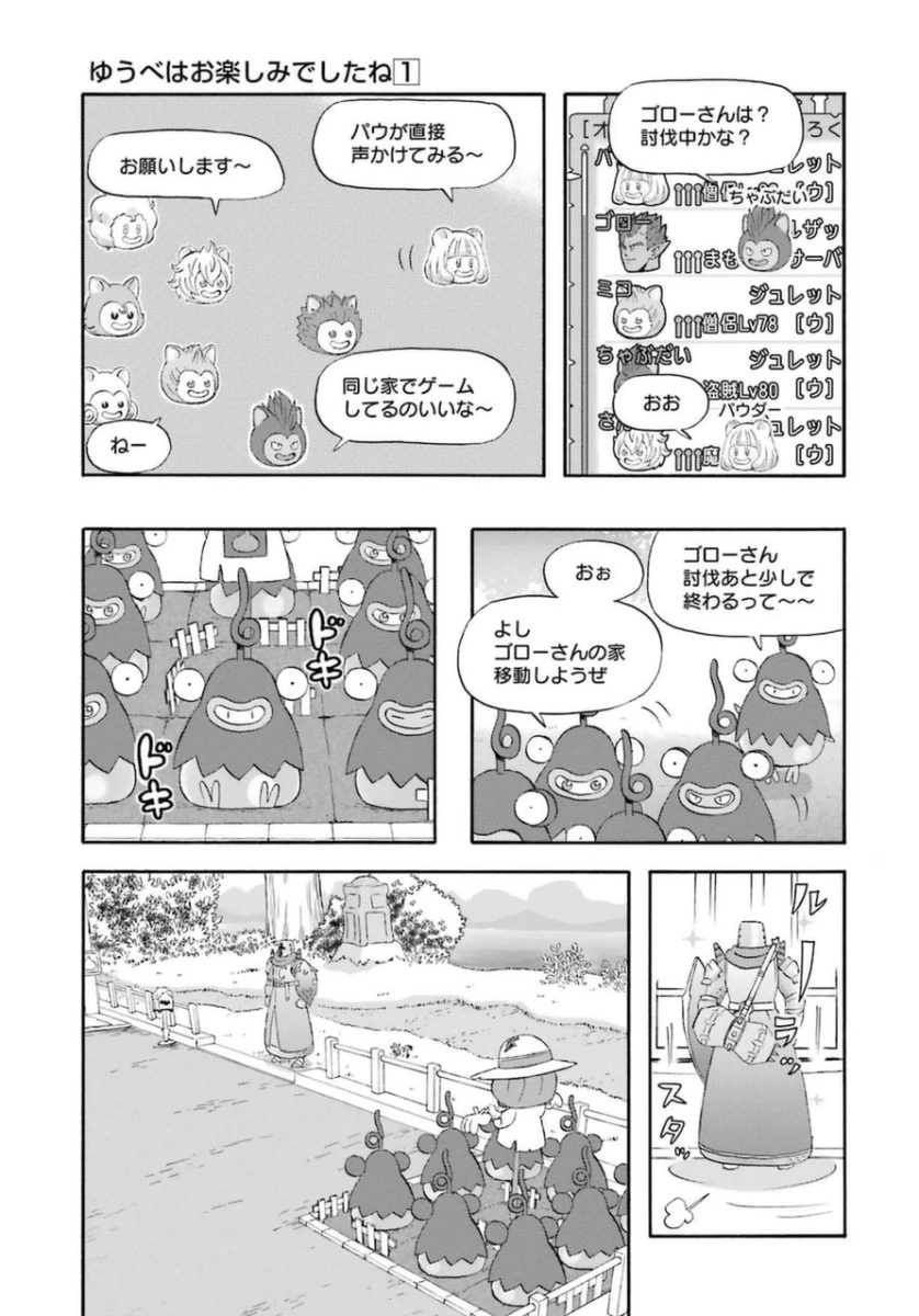 ゆうべはお楽しみでしたね 第8話 - 41