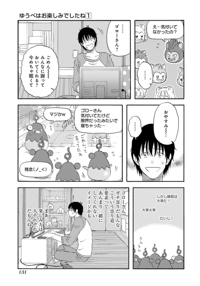 ゆうべはお楽しみでしたね 第8話 - 45