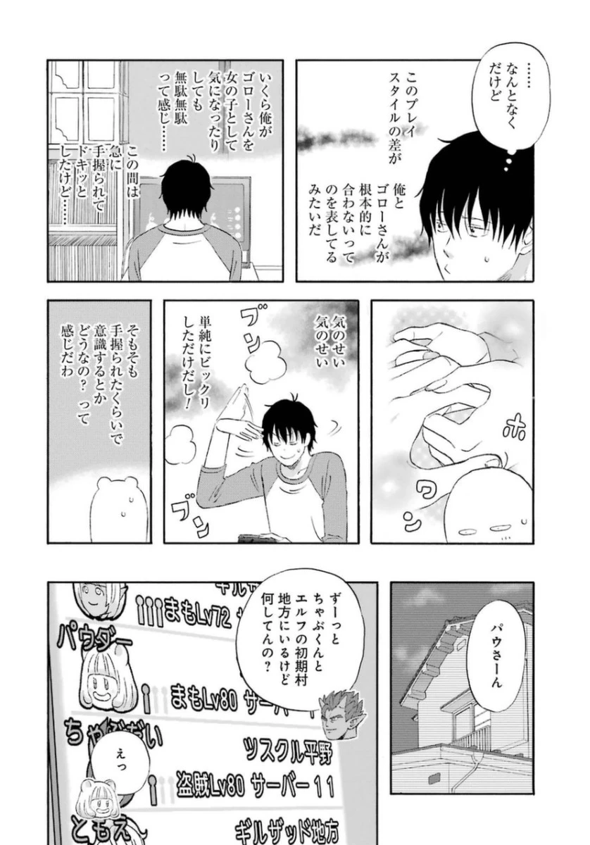 ゆうべはお楽しみでしたね 第8話 - 47