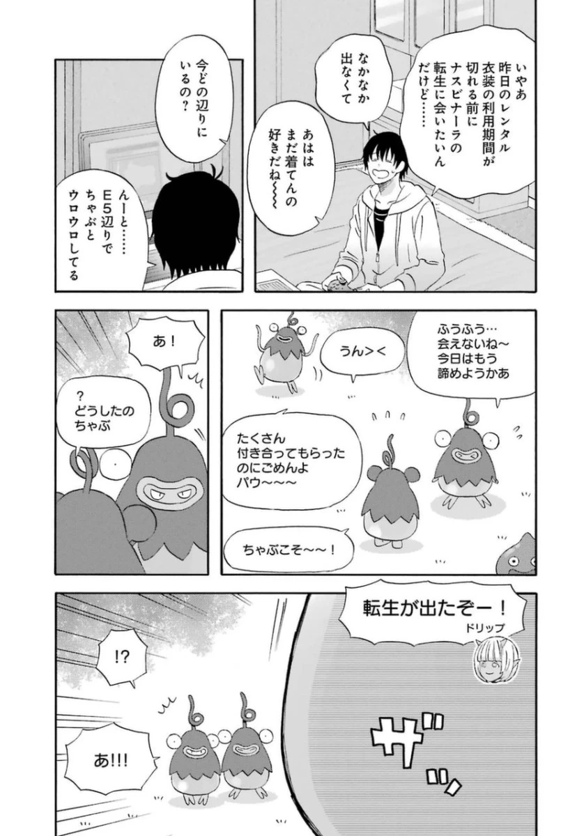 ゆうべはお楽しみでしたね 第8話 - 48