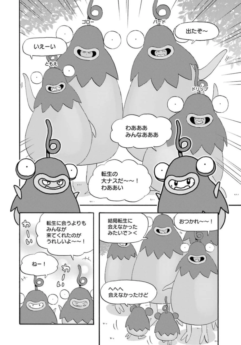 ゆうべはお楽しみでしたね 第8話 - 51