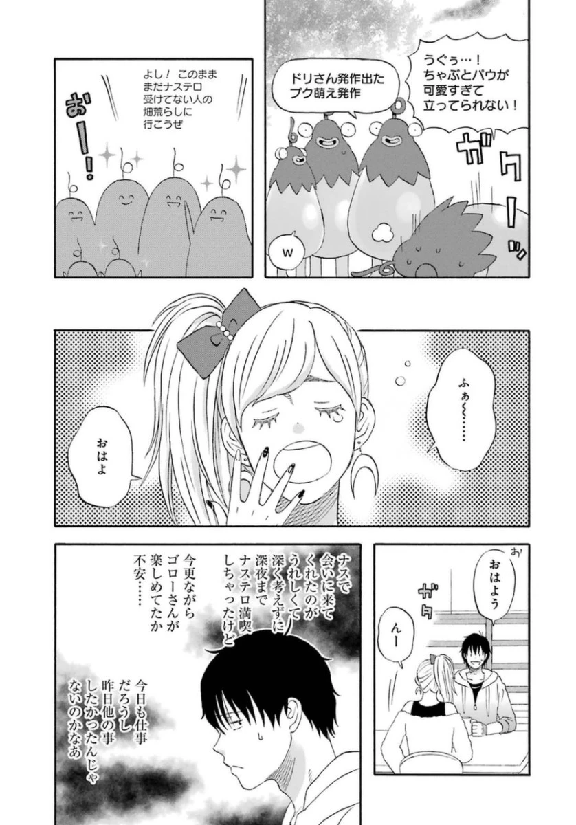 ゆうべはお楽しみでしたね 第8話 - 52