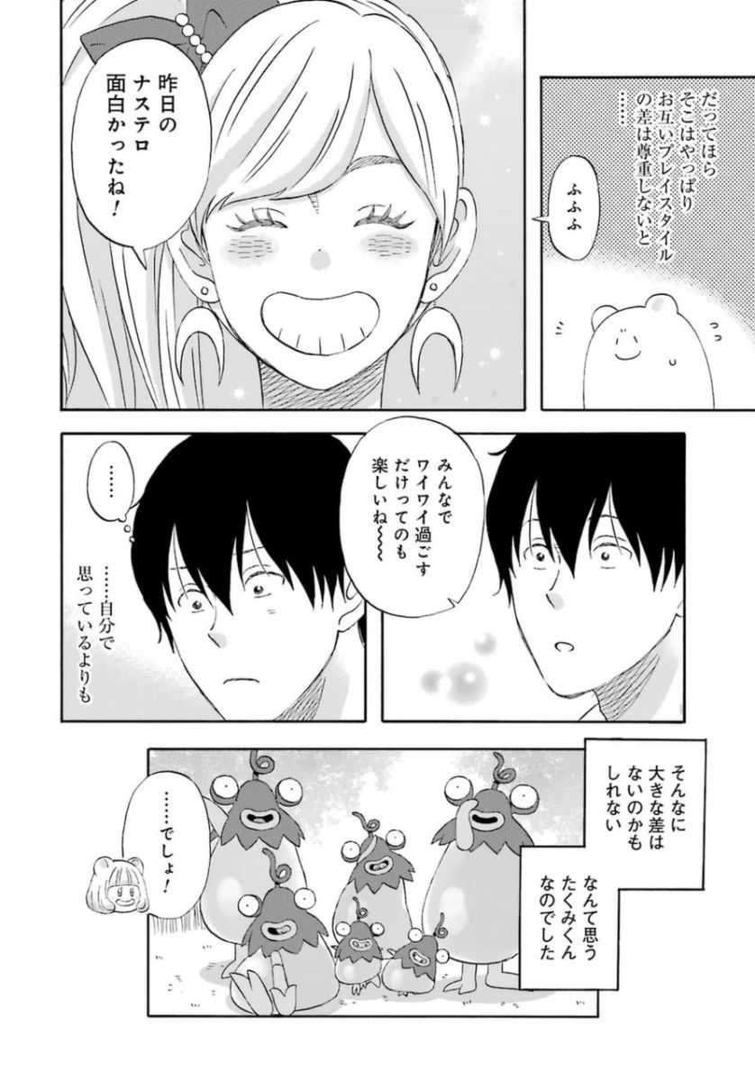 ゆうべはお楽しみでしたね 第8話 - 54