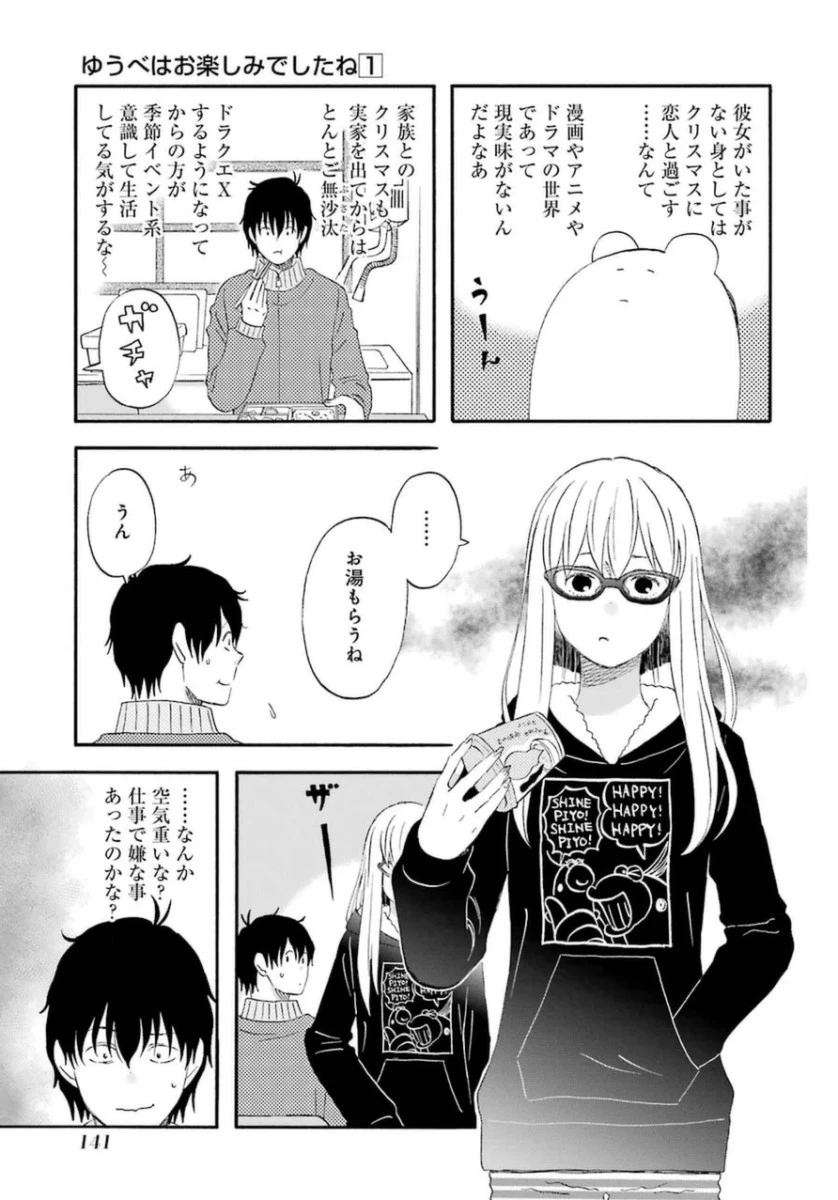 ゆうべはお楽しみでしたね 第9話 - 4