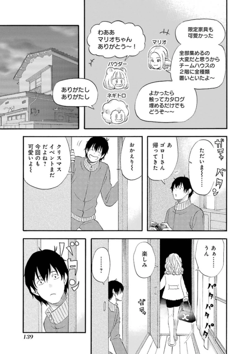 ゆうべはお楽しみでしたね 第9話 - 5