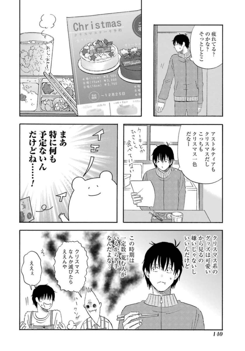 ゆうべはお楽しみでしたね 第9話 - 6