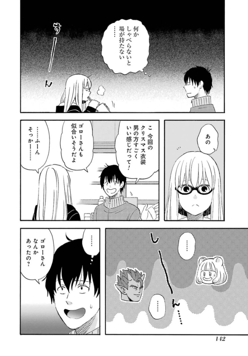 ゆうべはお楽しみでしたね 第9話 - 10