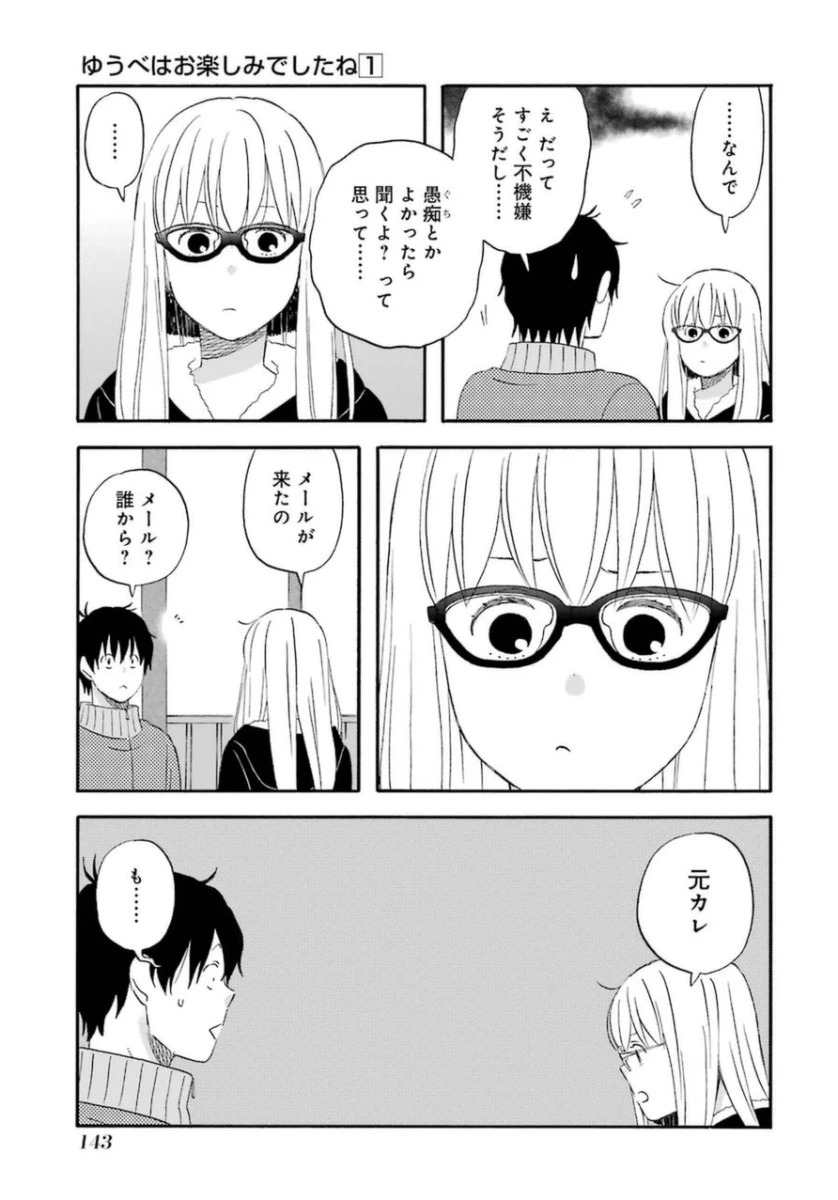 ゆうべはお楽しみでしたね 第9話 - 13