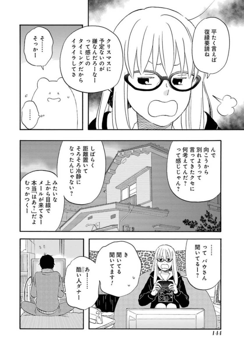 ゆうべはお楽しみでしたね 第9話 - 15