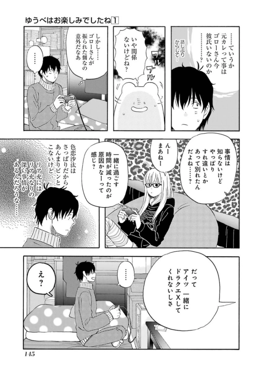 ゆうべはお楽しみでしたね 第9話 - 18