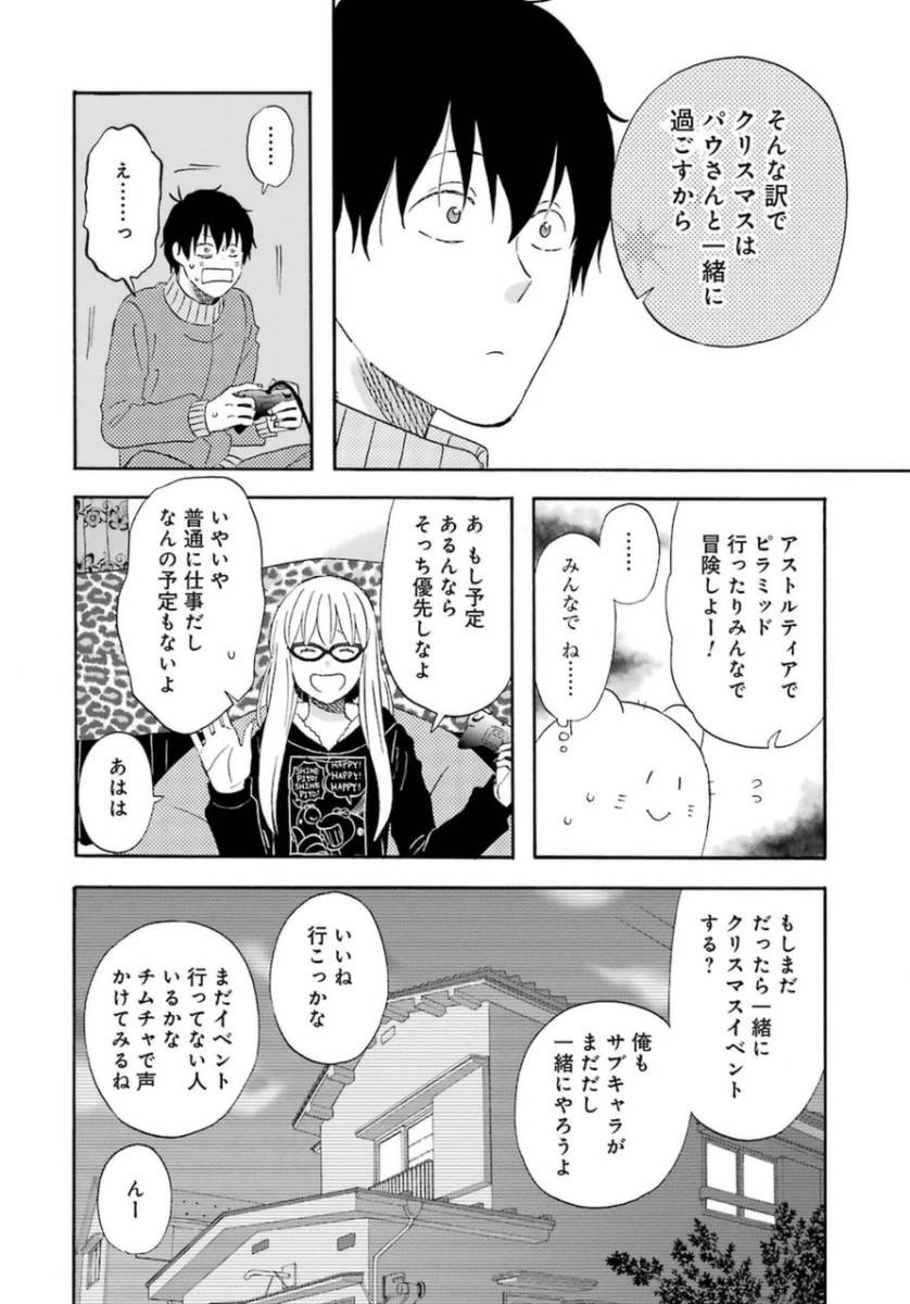 ゆうべはお楽しみでしたね 第9話 - 19