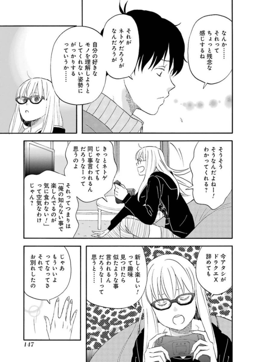 ゆうべはお楽しみでしたね 第9話 - 20