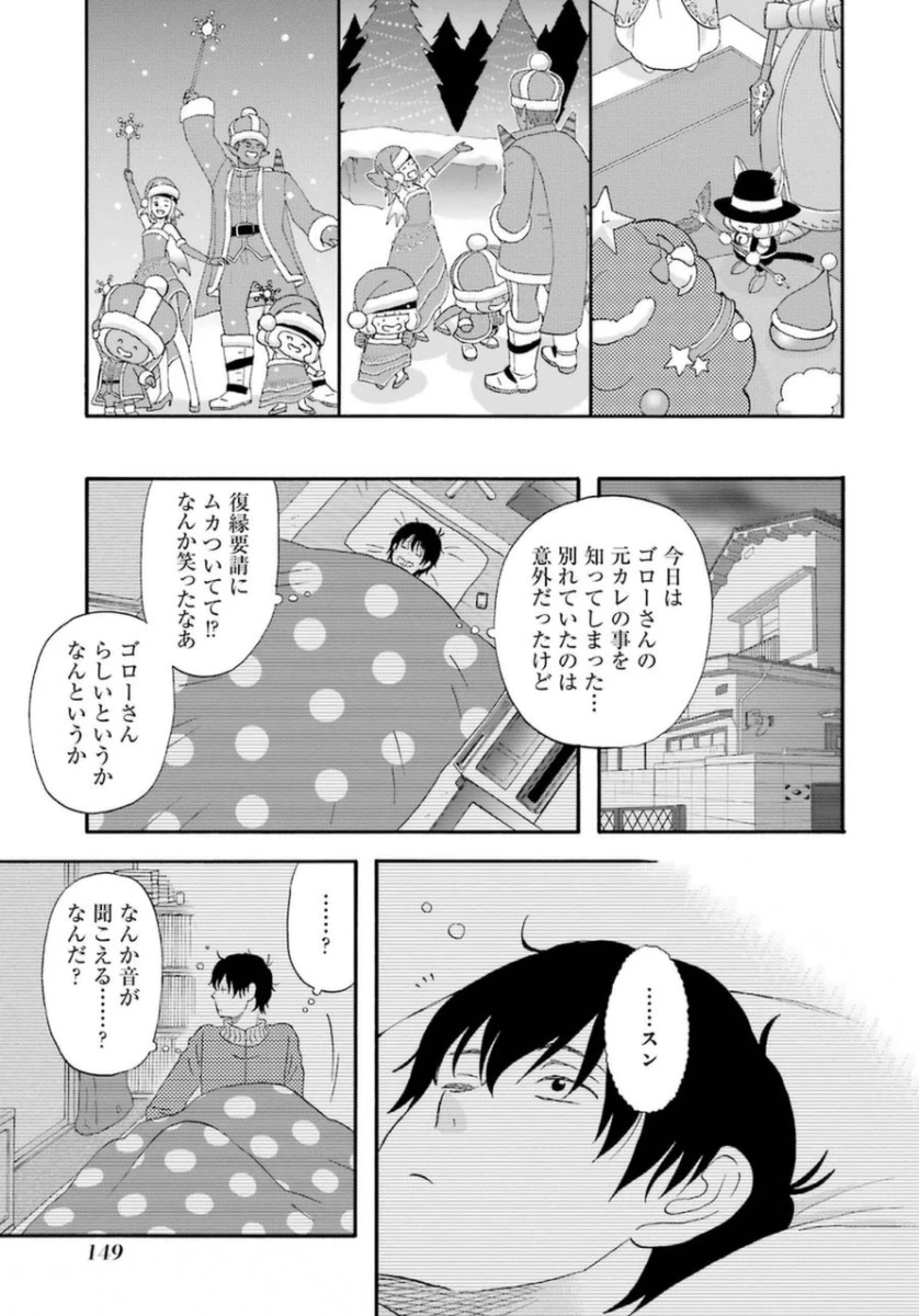 ゆうべはお楽しみでしたね 第9話 - 21