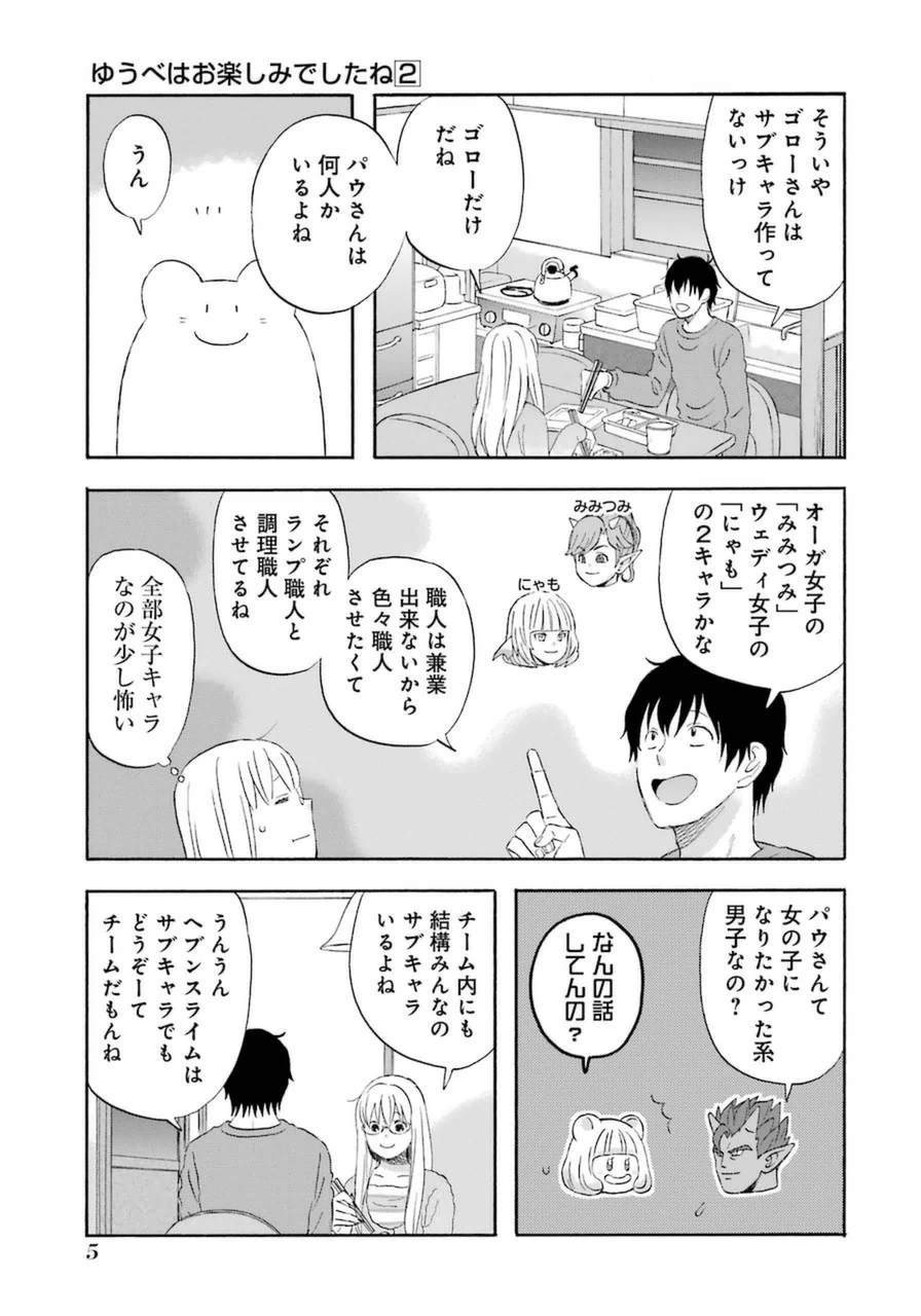 ゆうべはお楽しみでしたね 第10話 - 5