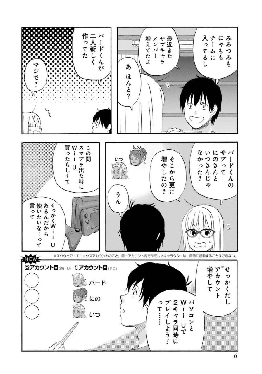 ゆうべはお楽しみでしたね 第10話 - 6