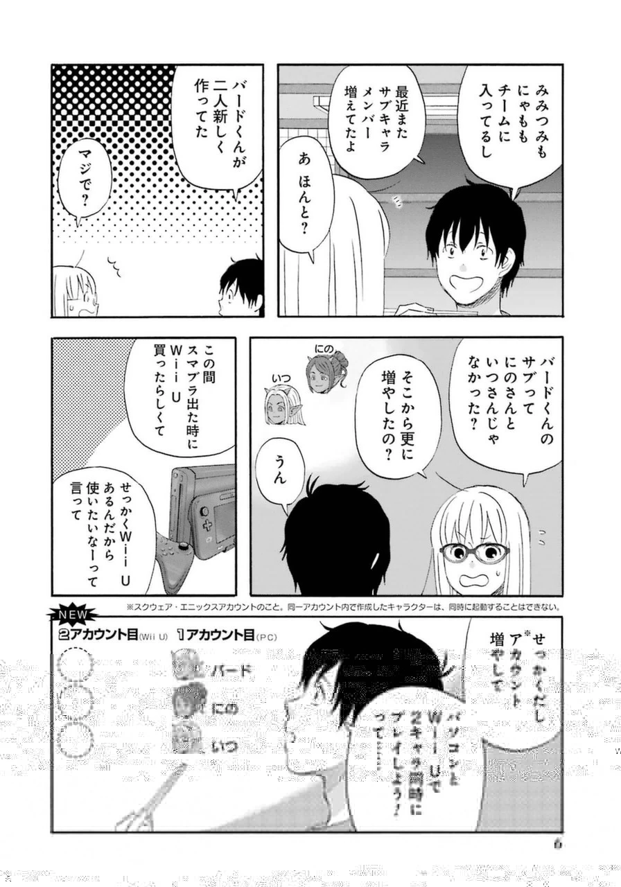 ゆうべはお楽しみでしたね 第10話 - 7