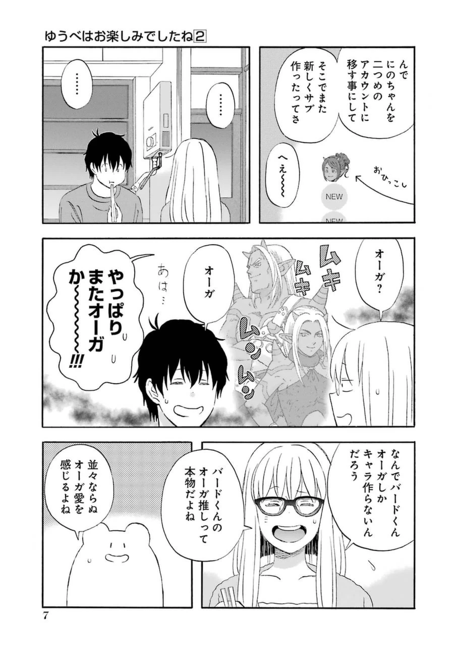 ゆうべはお楽しみでしたね 第10話 - 9