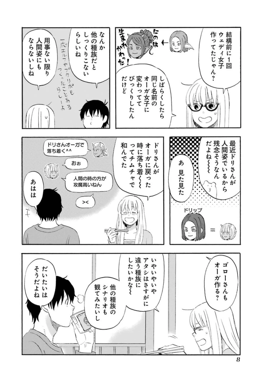 ゆうべはお楽しみでしたね 第10話 - 11