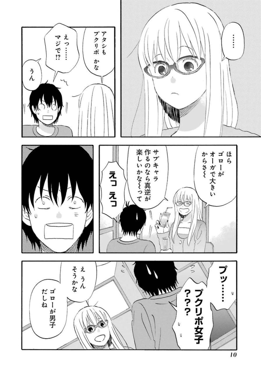 ゆうべはお楽しみでしたね 第10話 - 15