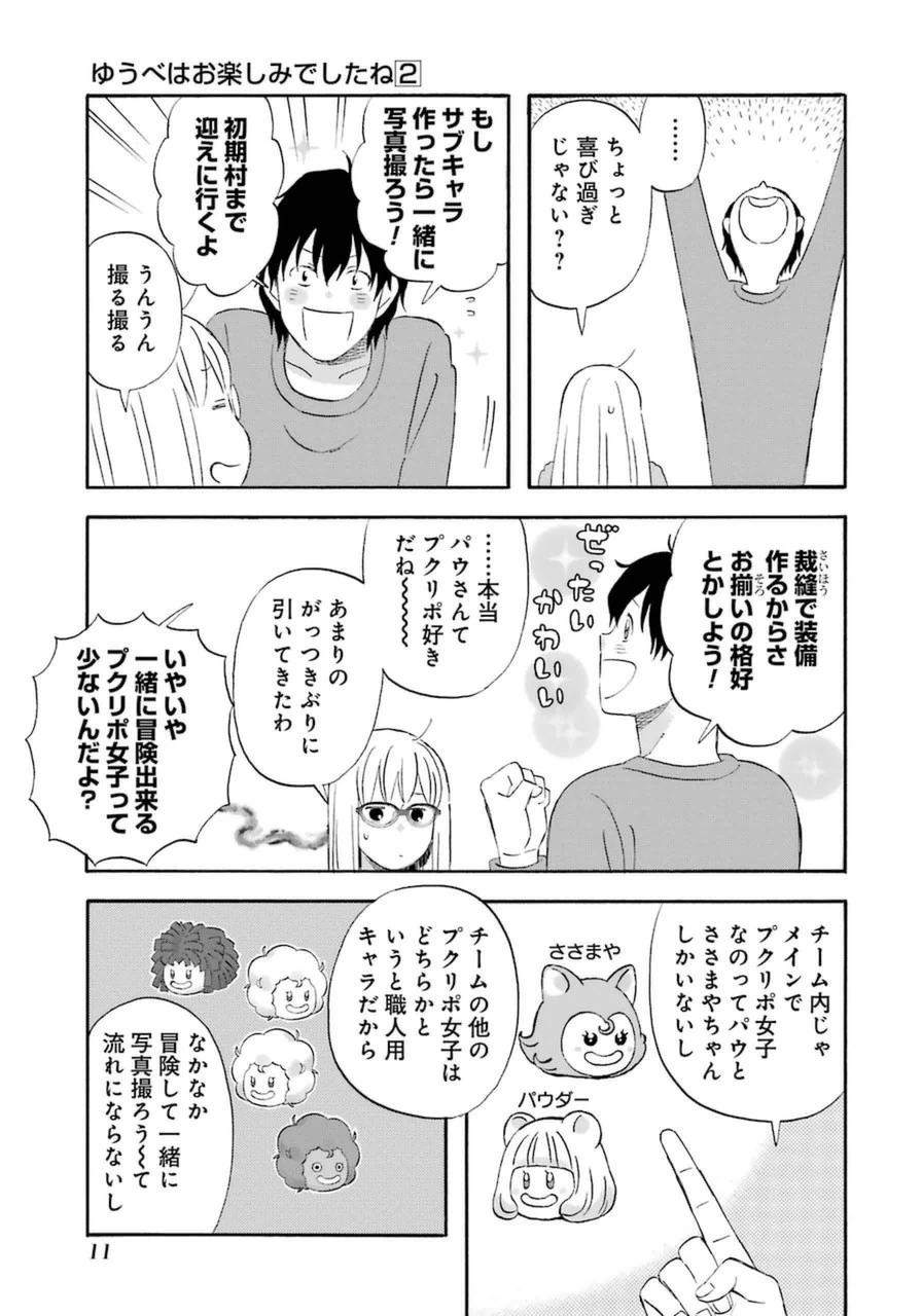 ゆうべはお楽しみでしたね 第10話 - 16