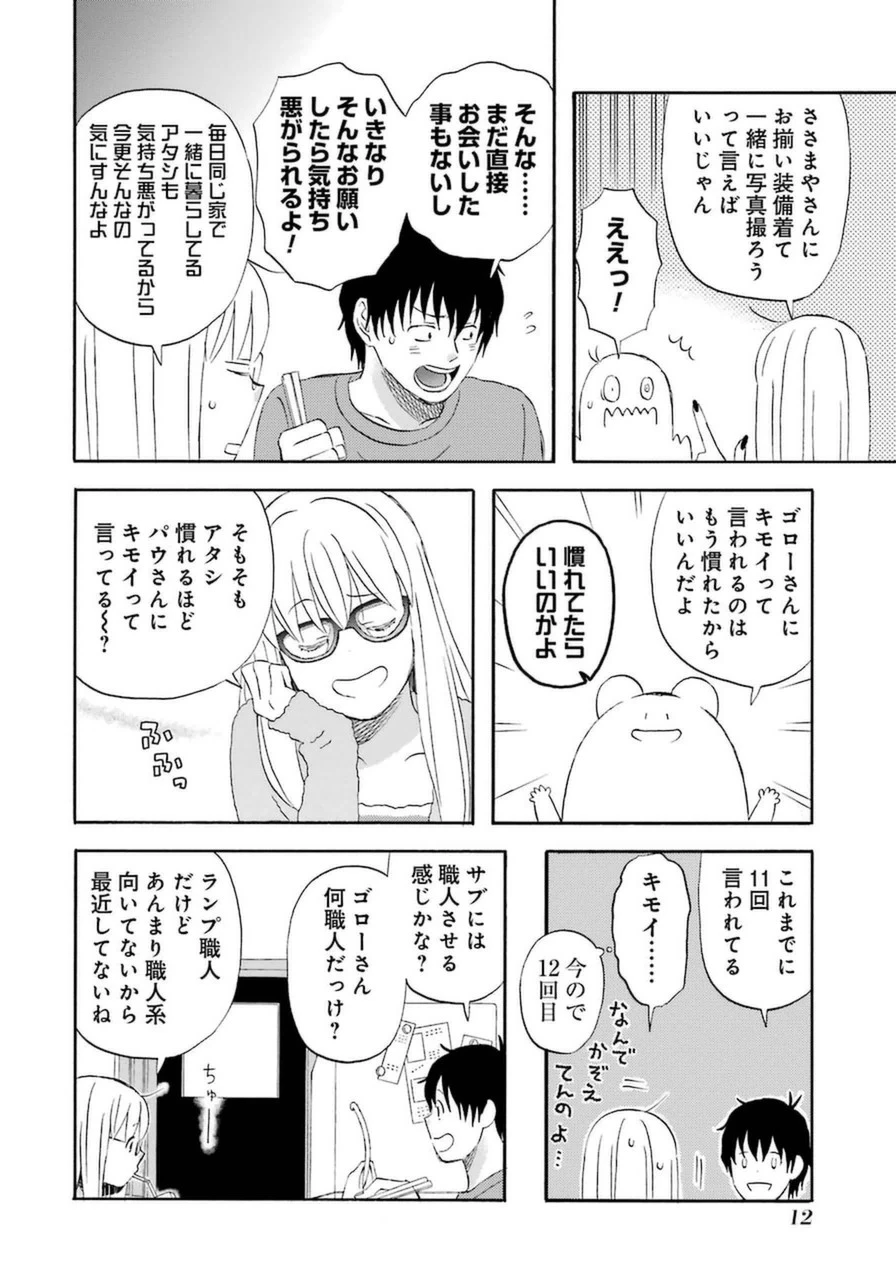 ゆうべはお楽しみでしたね 第10話 - 18