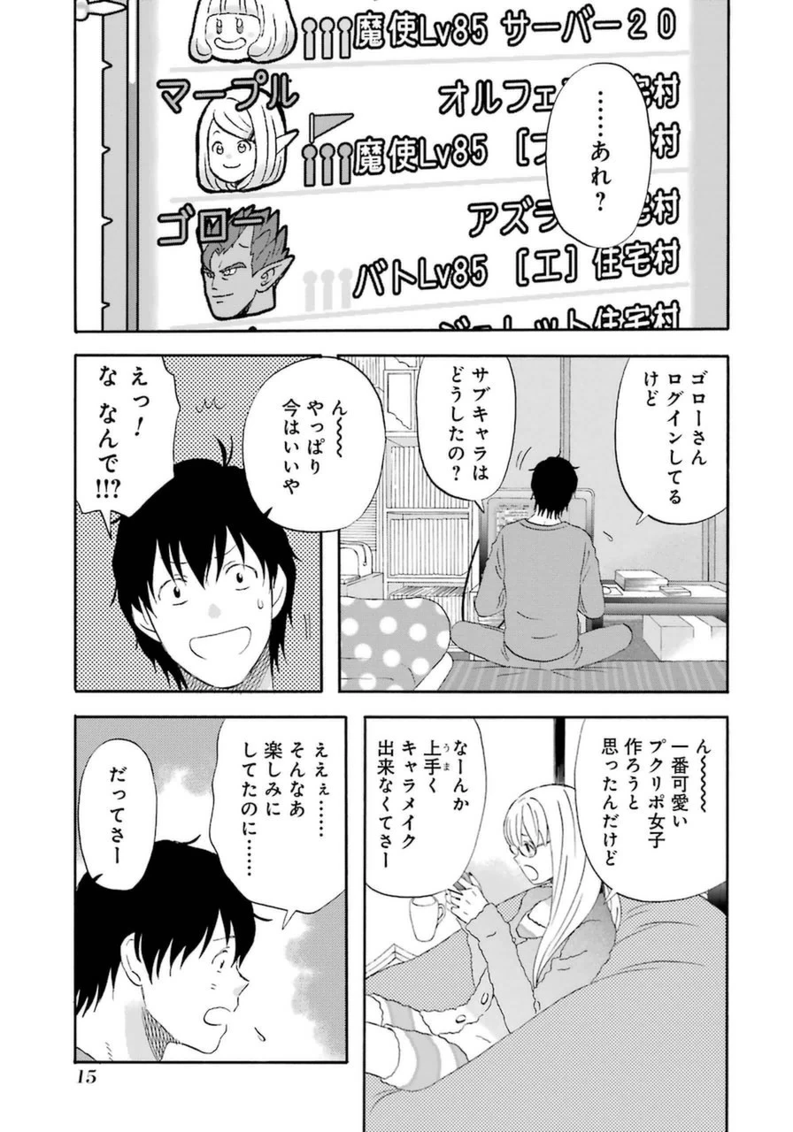 ゆうべはお楽しみでしたね 第10話 - 25