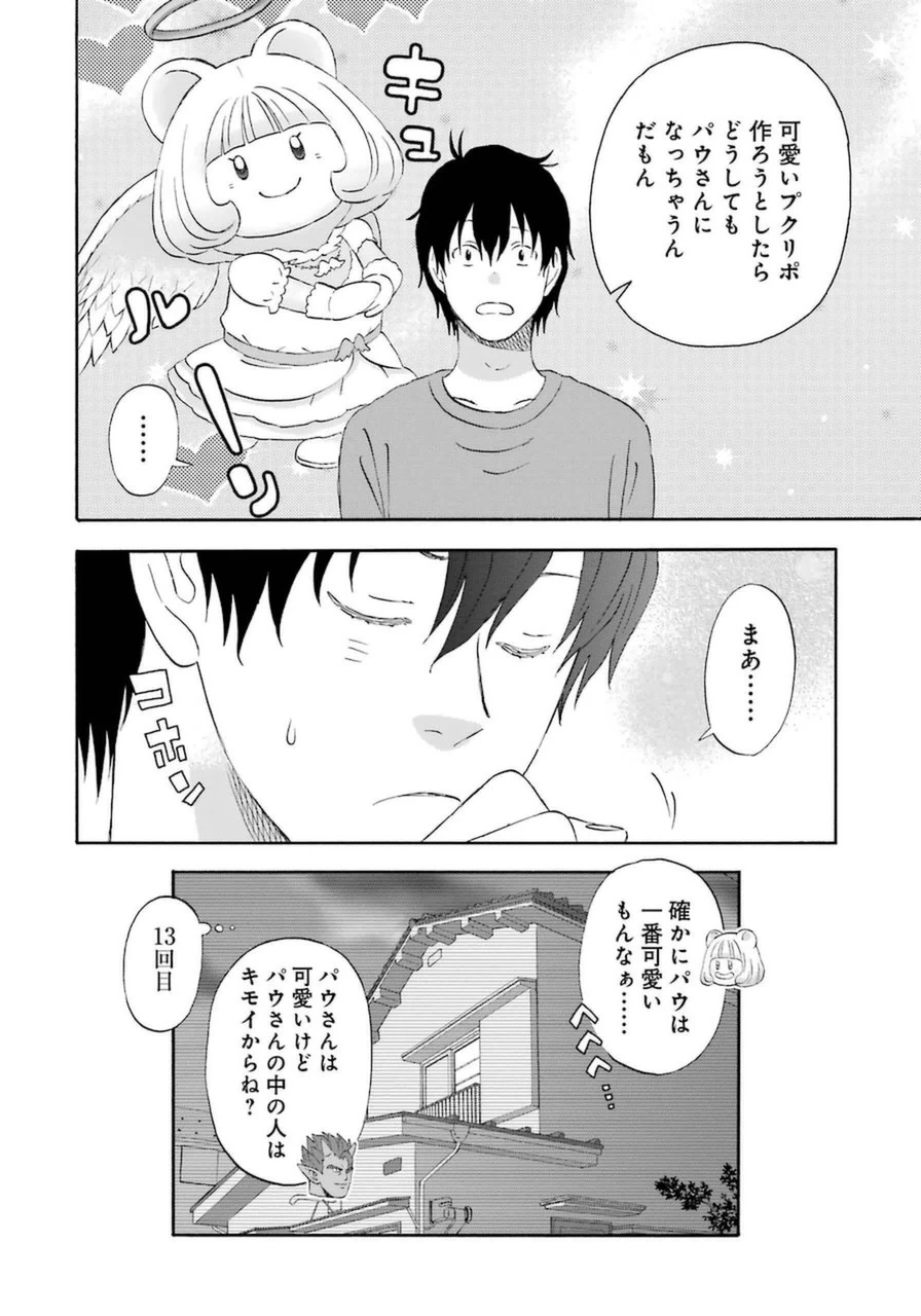 ゆうべはお楽しみでしたね 第10話 - 26