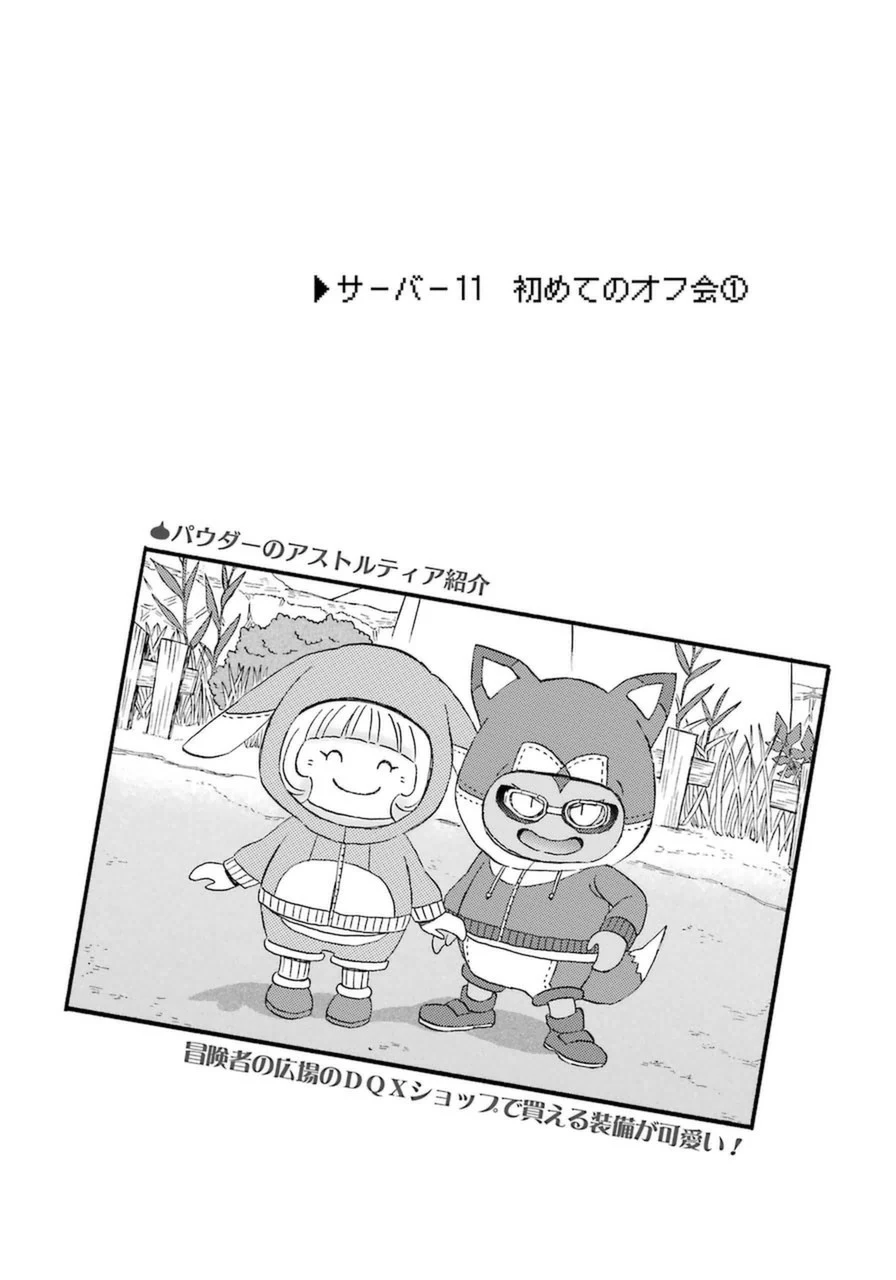 ゆうべはお楽しみでしたね 第11話 - 1