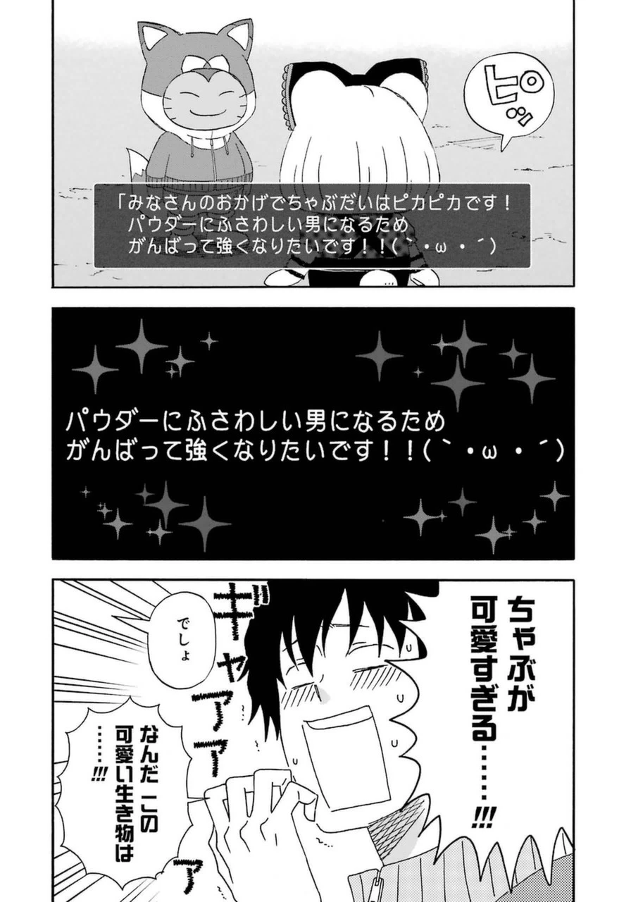 ゆうべはお楽しみでしたね 第11話 - 6