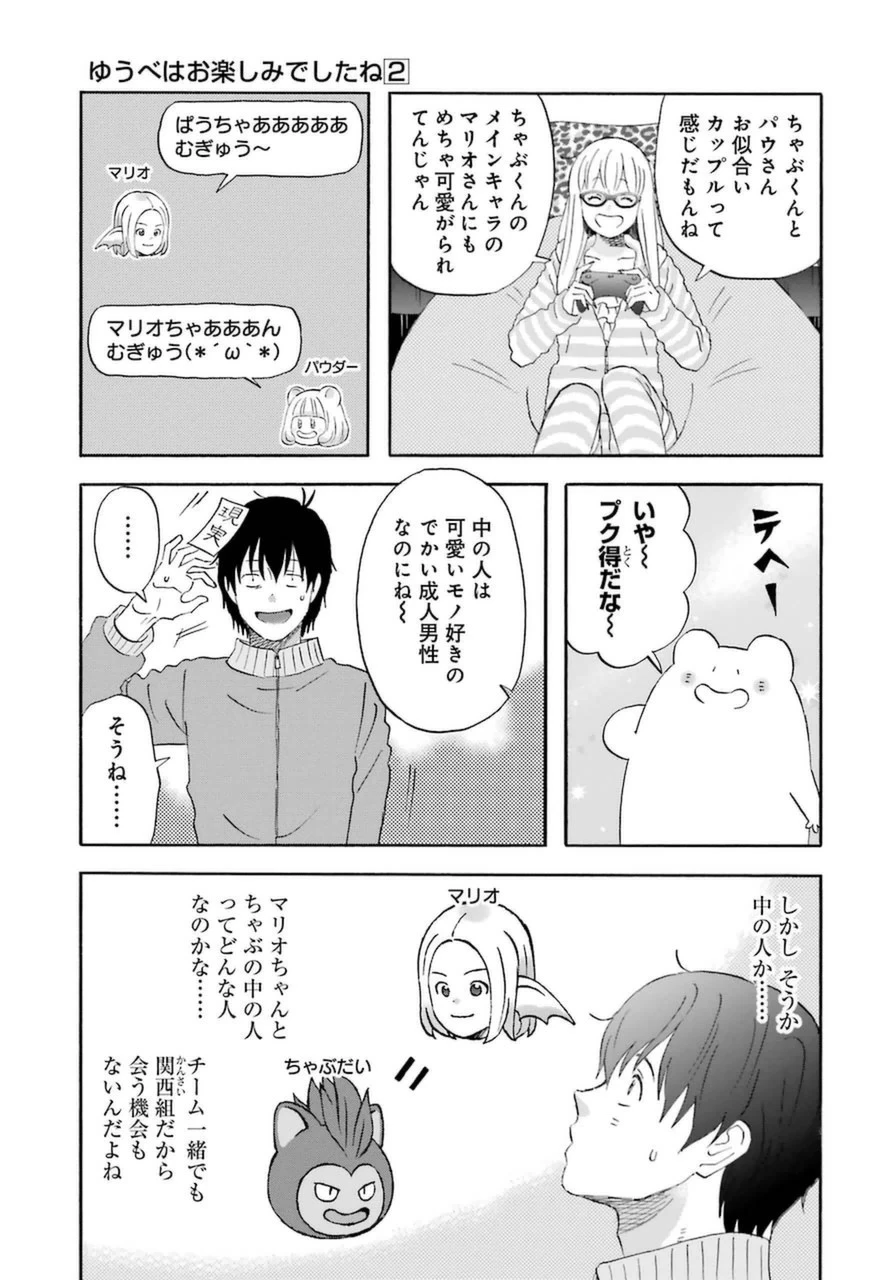 ゆうべはお楽しみでしたね 第11話 - 9