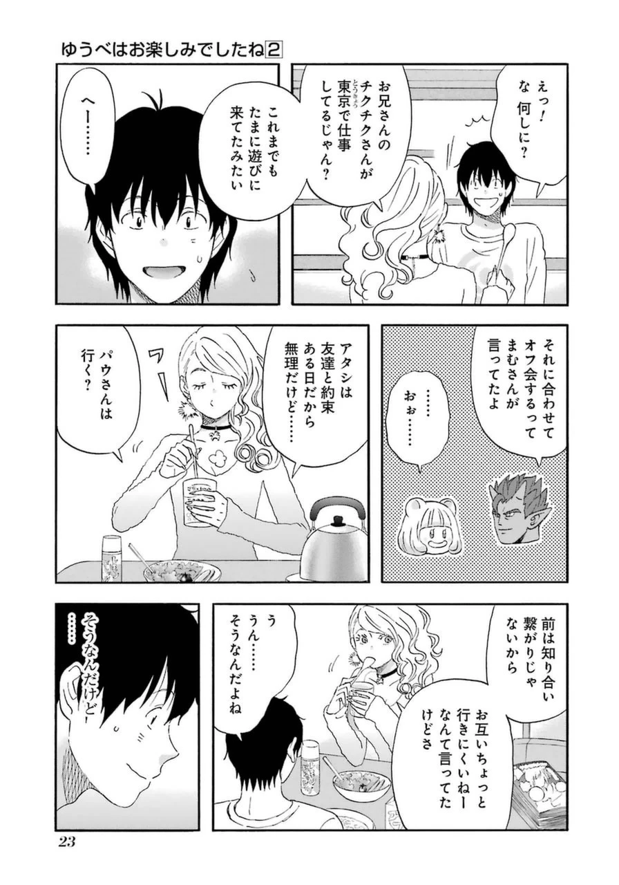 ゆうべはお楽しみでしたね 第11話 - 13