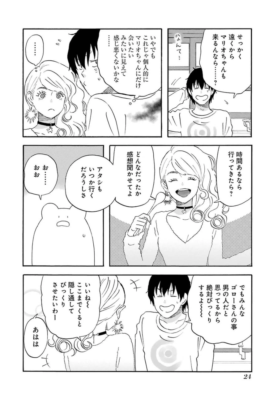 ゆうべはお楽しみでしたね 第11話 - 15