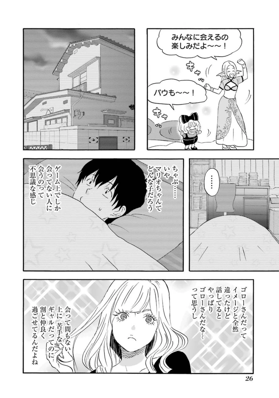 ゆうべはお楽しみでしたね 第11話 - 18