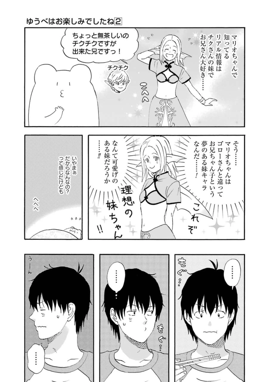 ゆうべはお楽しみでしたね 第11話 - 20