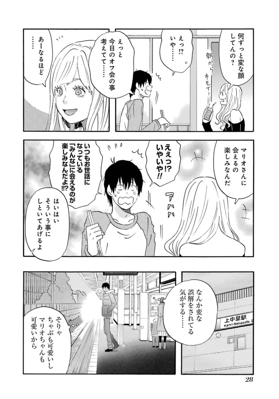 ゆうべはお楽しみでしたね 第11話 - 22