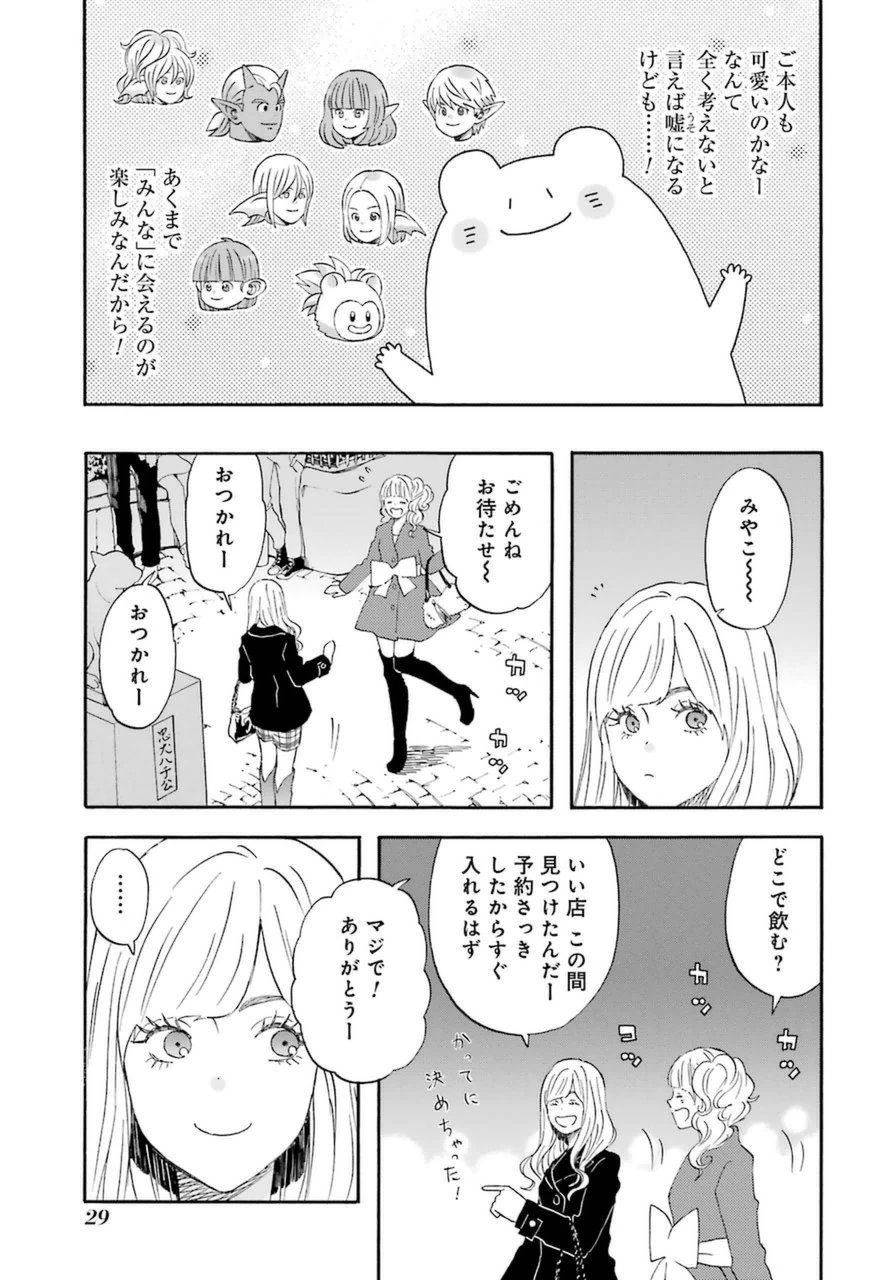 ゆうべはお楽しみでしたね 第11話 - 24