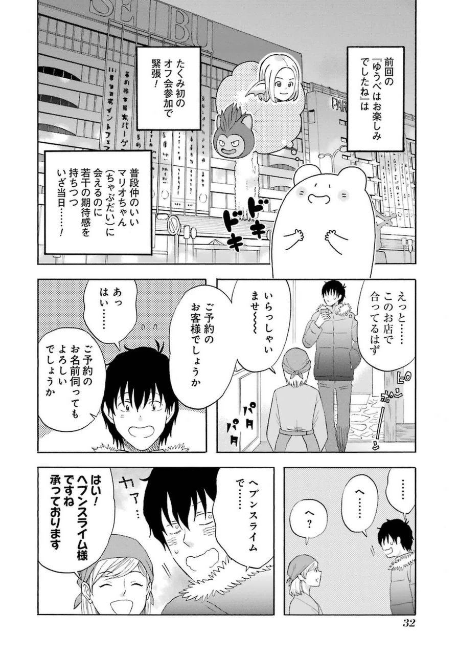 ゆうべはお楽しみでしたね 第12話 - 2