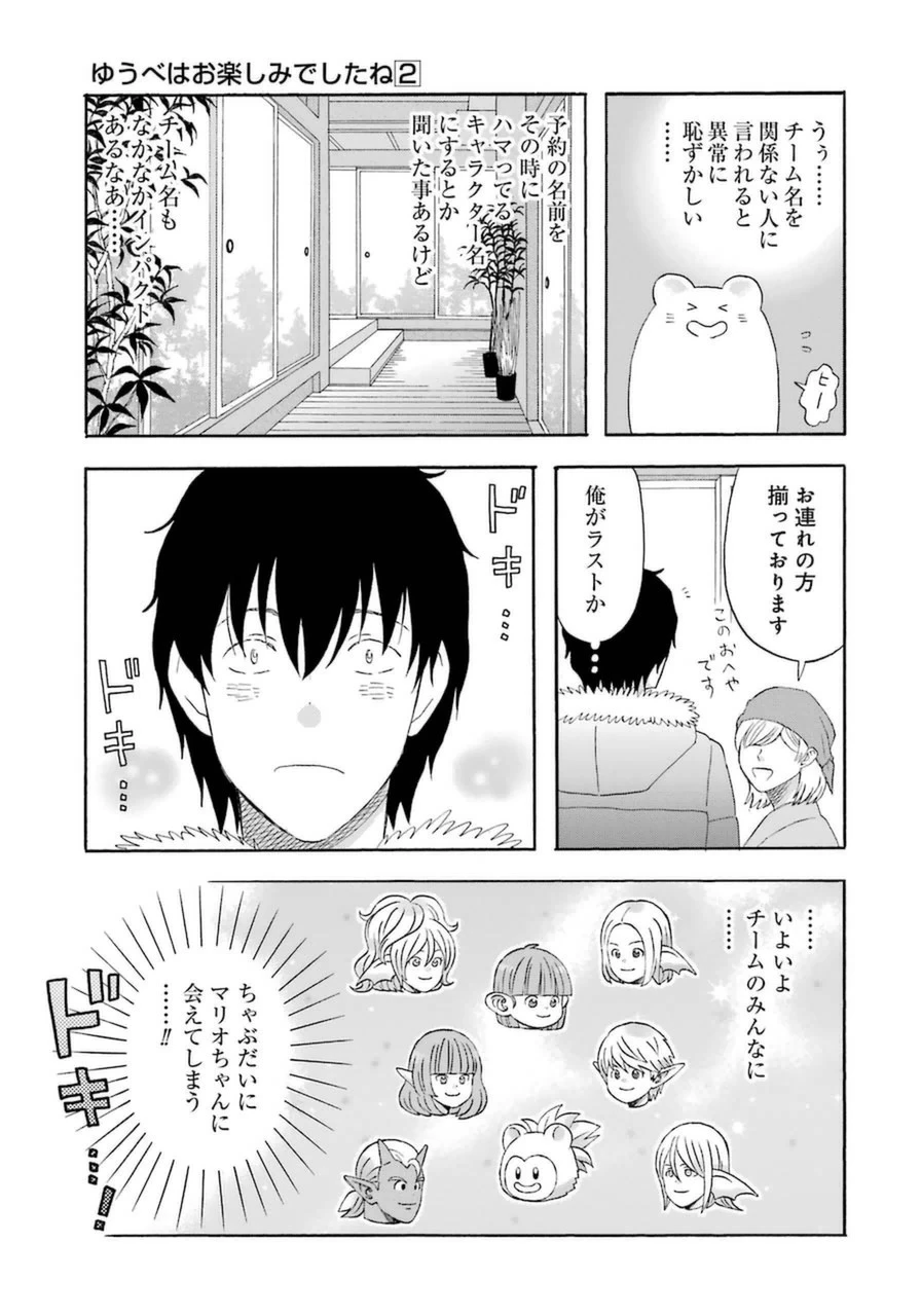 ゆうべはお楽しみでしたね 第12話 - 4