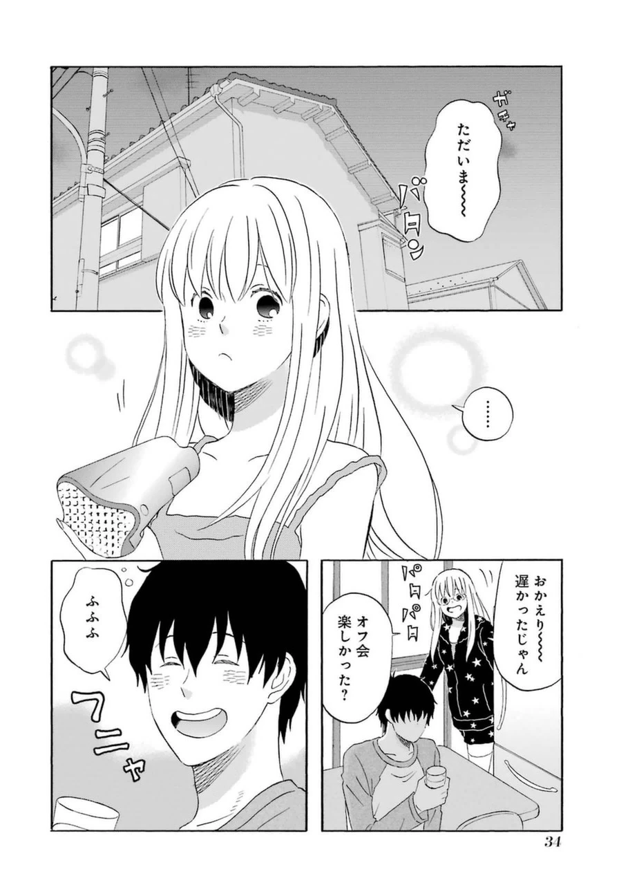 ゆうべはお楽しみでしたね 第12話 - 7