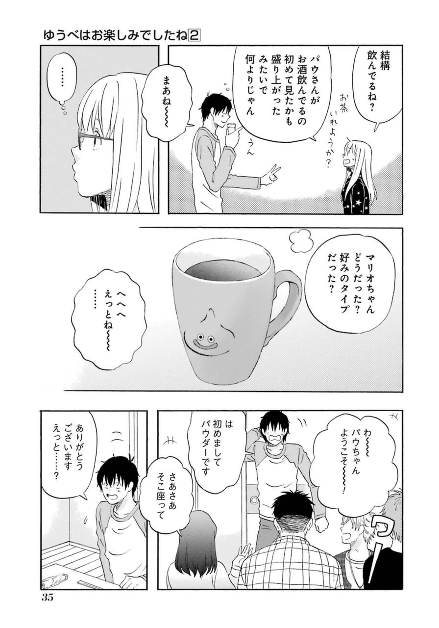 ゆうべはお楽しみでしたね 第12話 - 8